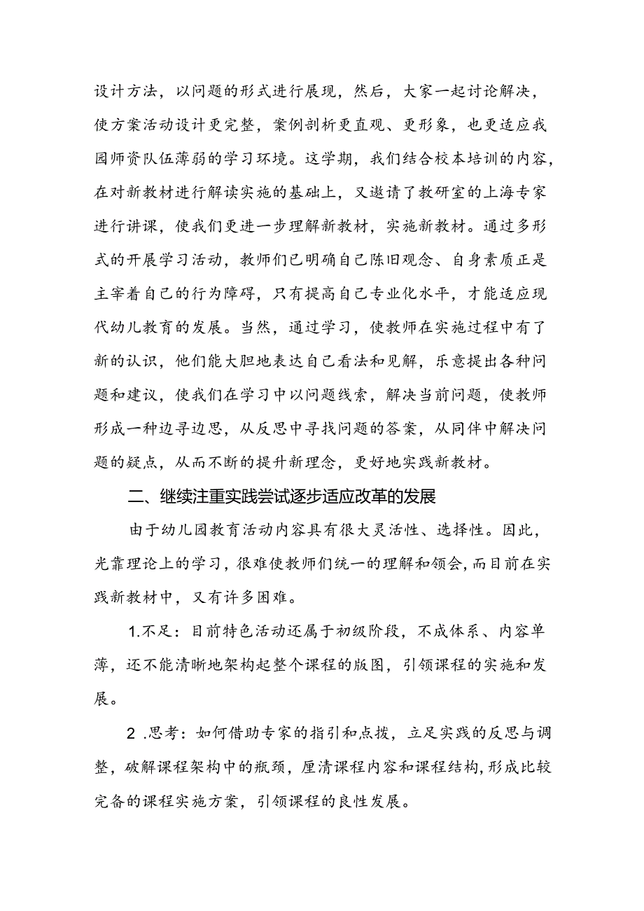 幼儿园学期教研活动培训工作总结.docx_第3页