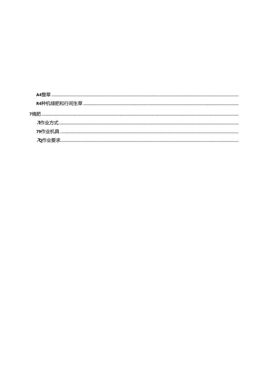 水蜜桃机械化生产技术规程.docx_第3页