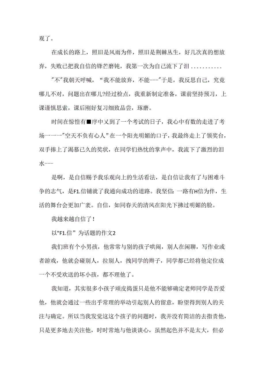 以“自信”为话题的作文集锦.docx_第2页