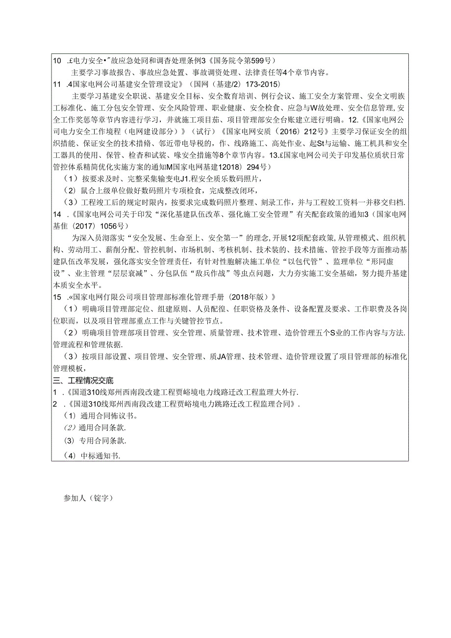 质量安全活动记录001.docx_第2页