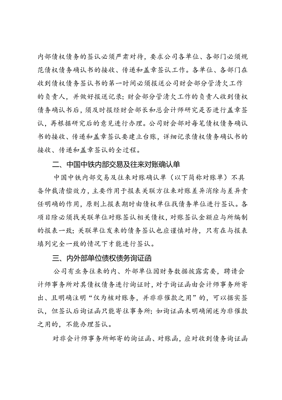 关于规范债务签认工作的通知.docx_第2页