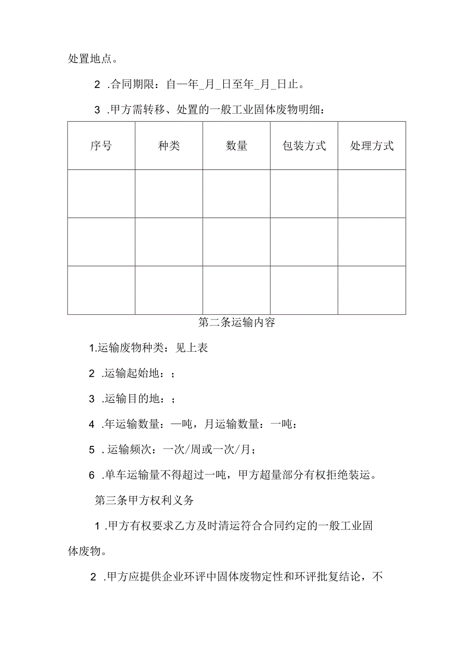 一般固废运输合同.docx_第2页