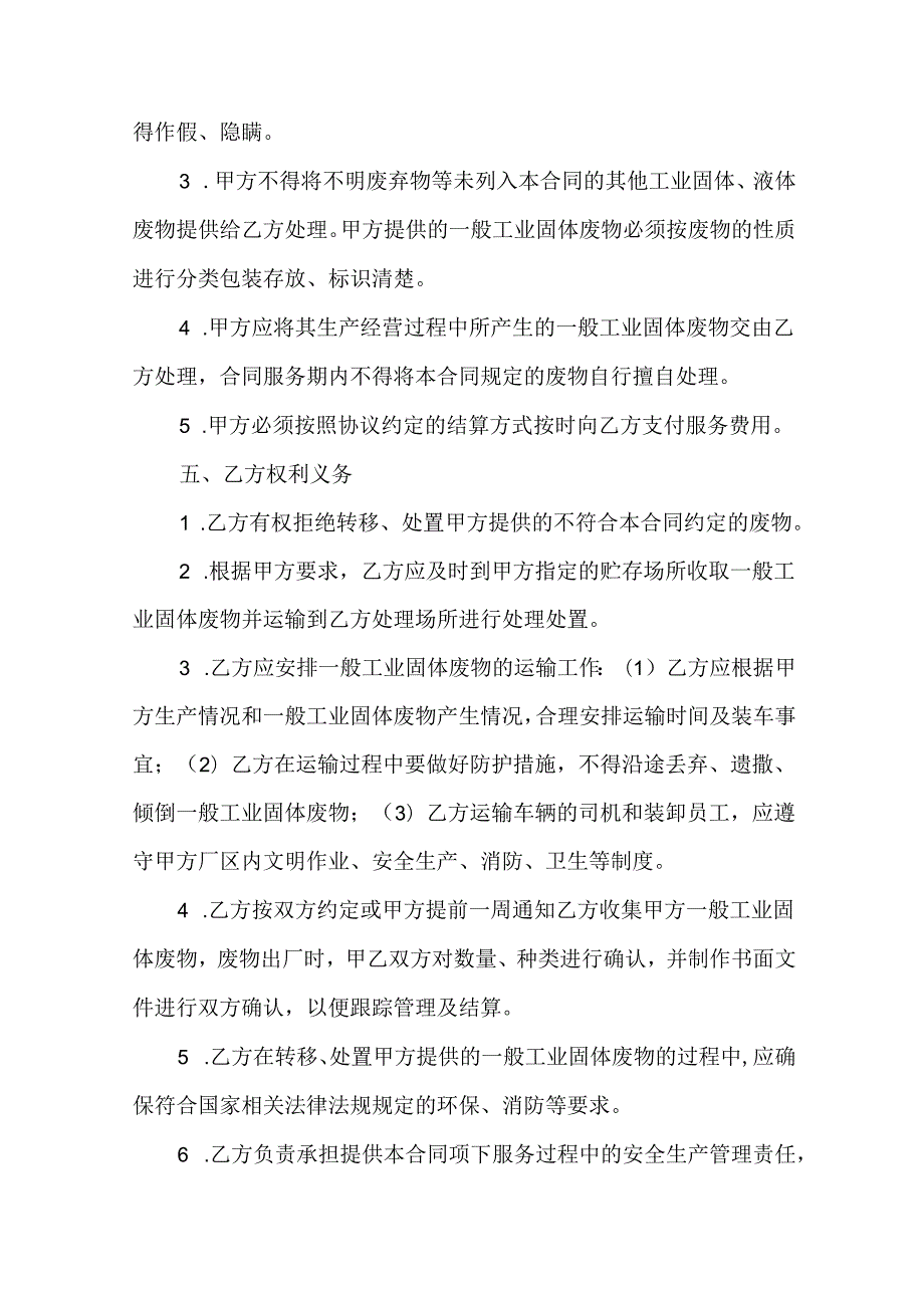 一般固废运输合同.docx_第3页