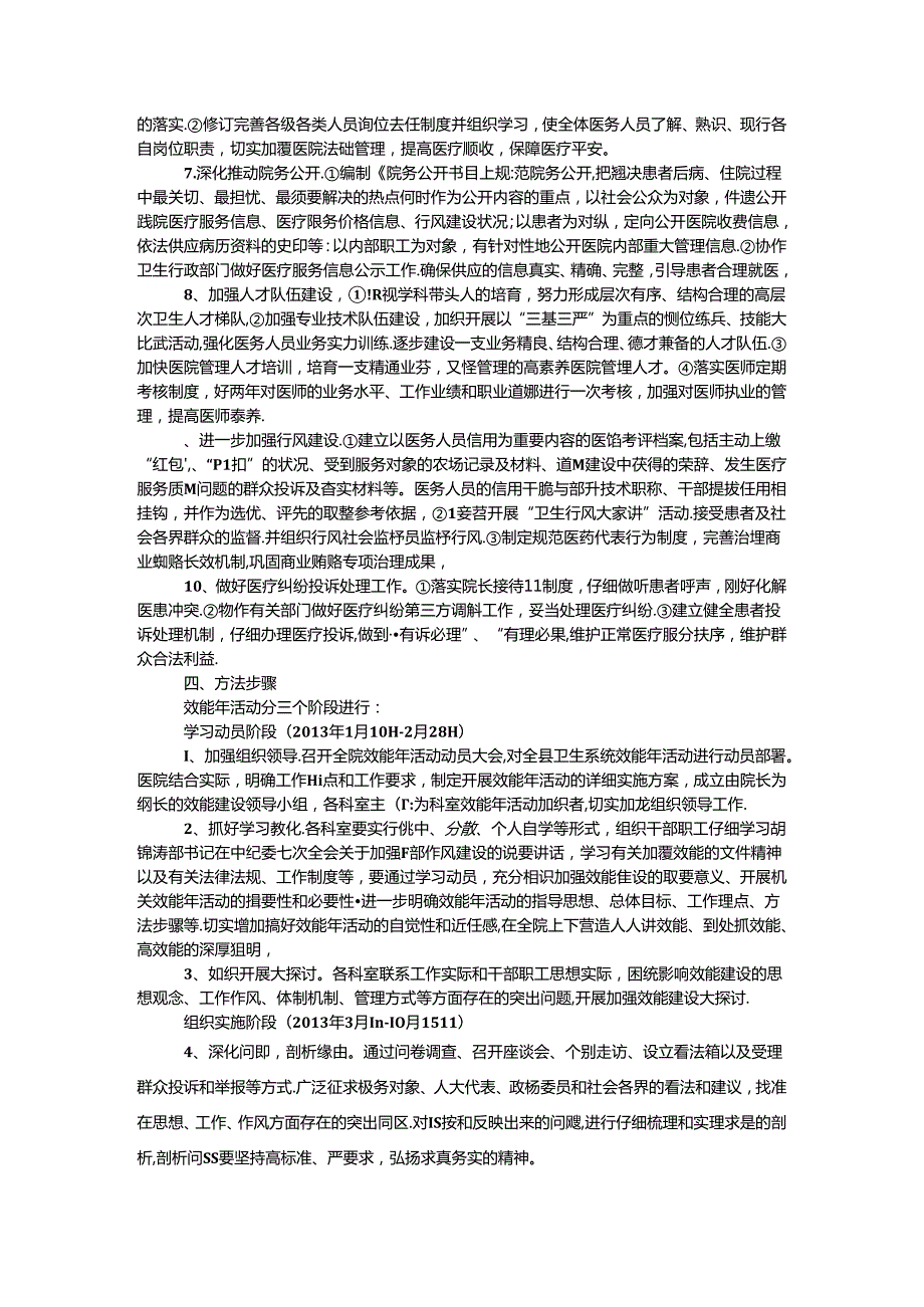 人民医院效能建设实施方案.docx_第2页