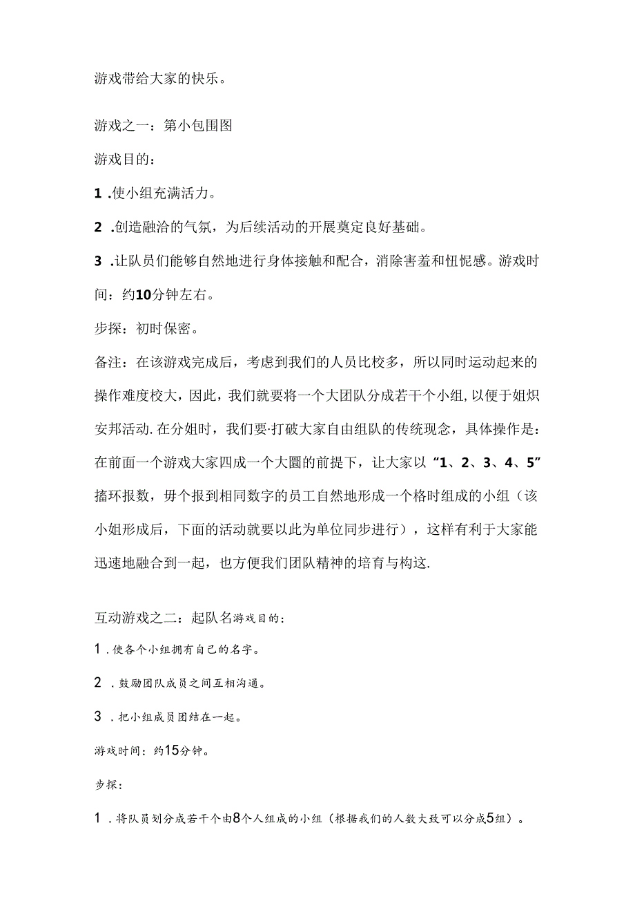 企业户外拓展活动策划书（精选5篇）.docx_第3页