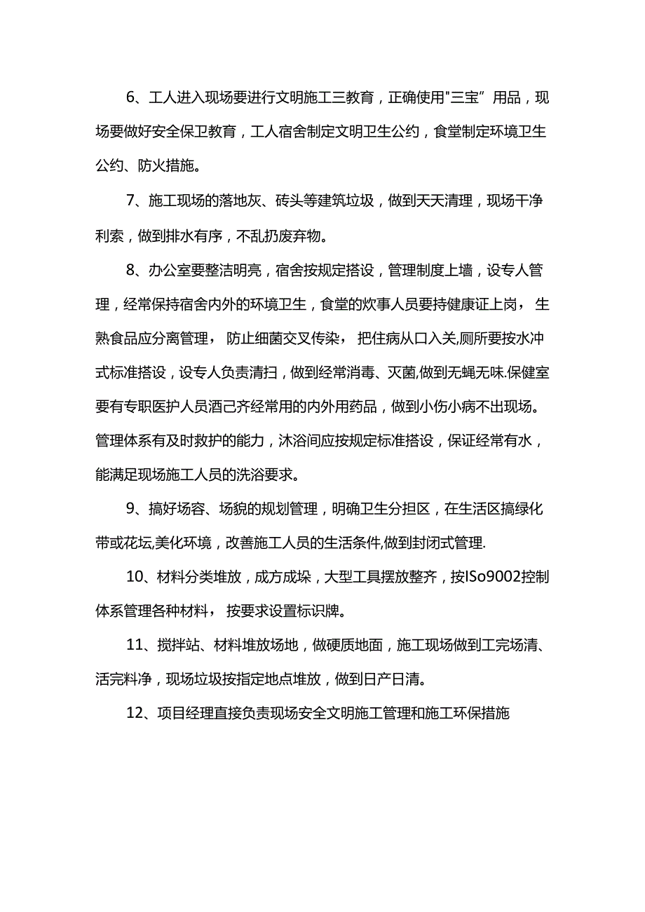 雨季施工质量控制方案.docx_第3页