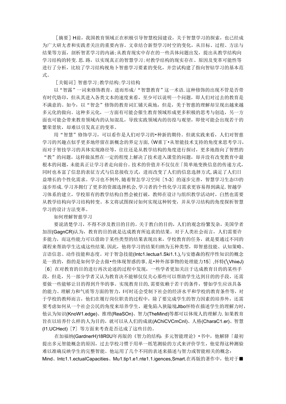 从教学结构到学习结构 智慧学习设计方法取向.docx_第1页