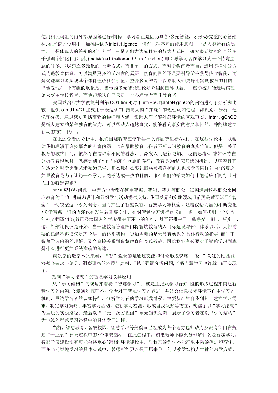 从教学结构到学习结构 智慧学习设计方法取向.docx_第2页