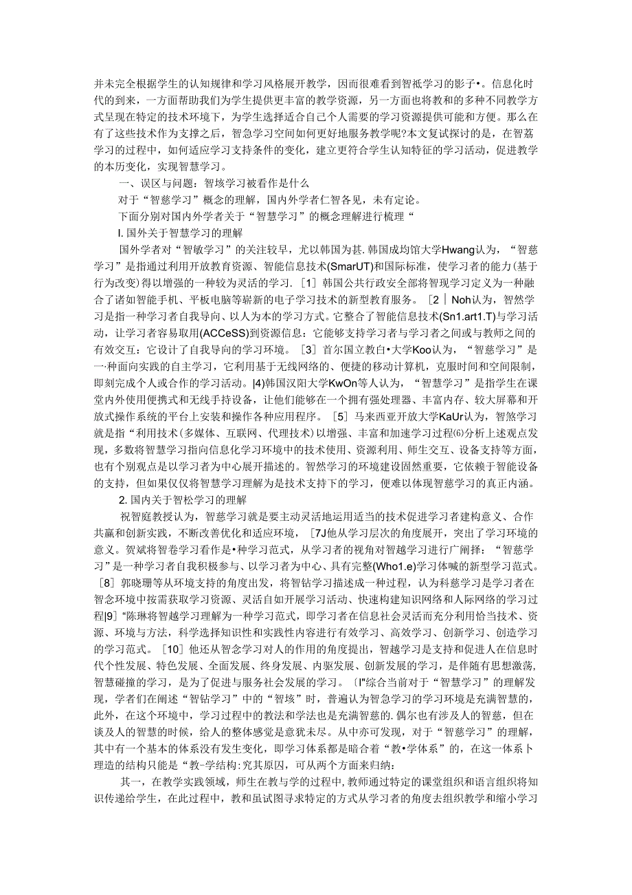 从教学结构到学习结构 智慧学习设计方法取向.docx_第3页