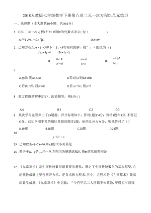 人教版七年级下册二元一次方程[1].docx