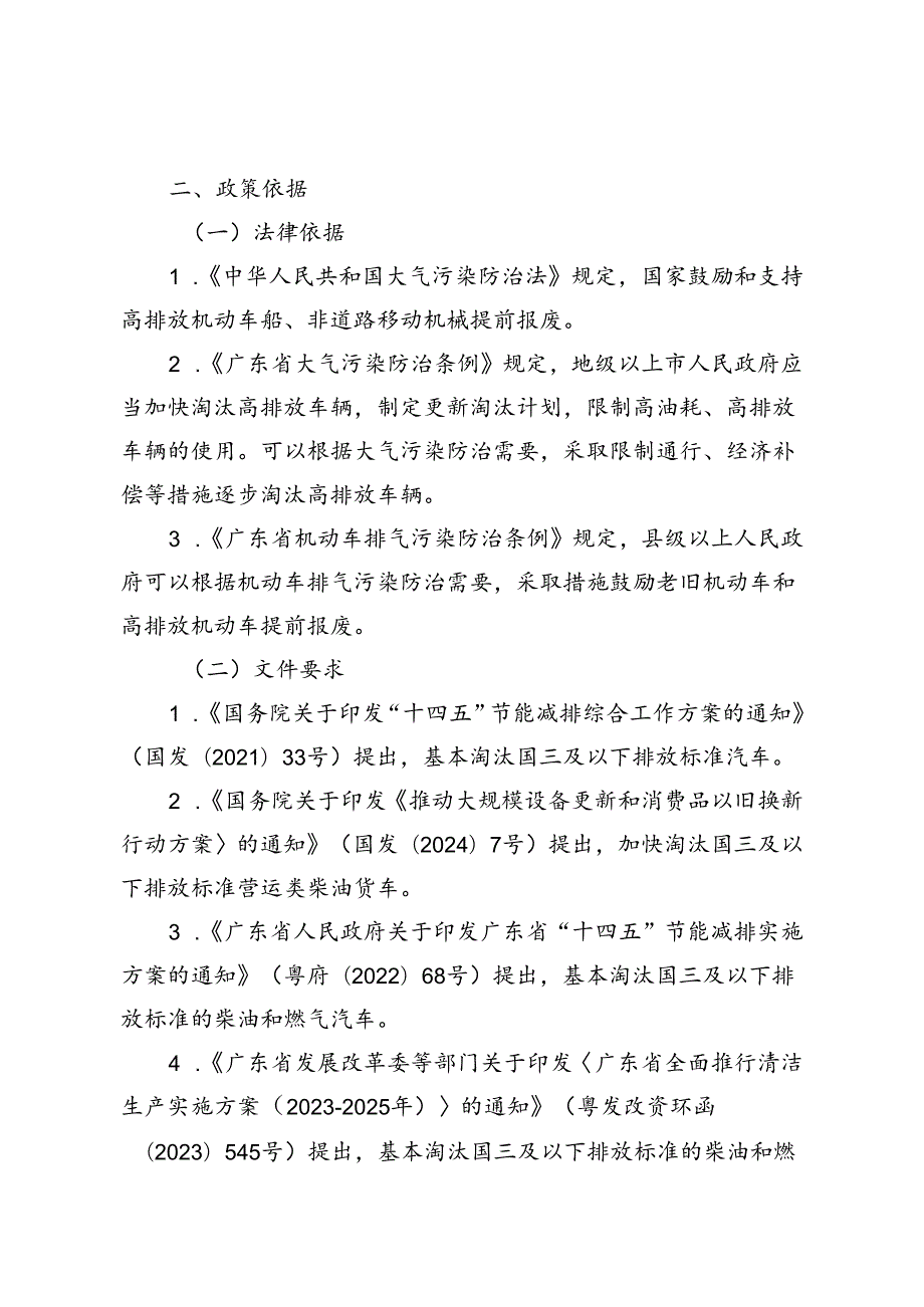 深圳市国Ⅲ排放标准柴油货车提前淘汰奖励补贴办法（2024-2025年）（征求意见稿）编制说明.docx_第2页