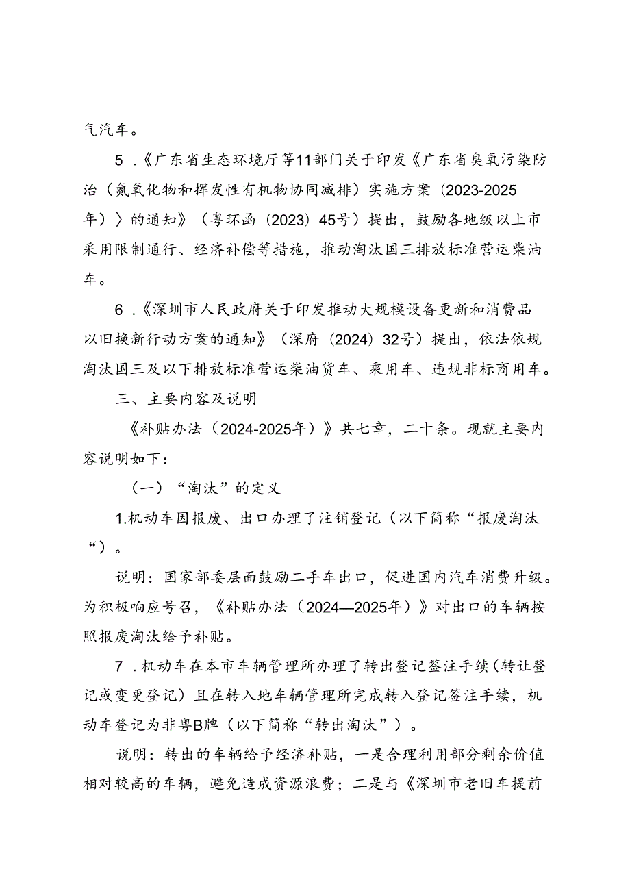 深圳市国Ⅲ排放标准柴油货车提前淘汰奖励补贴办法（2024-2025年）（征求意见稿）编制说明.docx_第3页