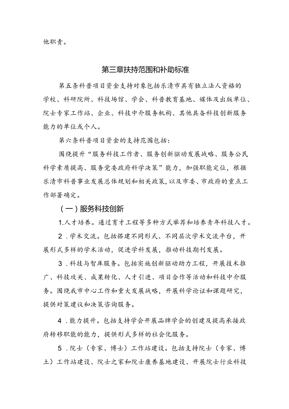 乐清市科学普及和学术智力项目资金管理办法（征求意见稿）.docx_第2页