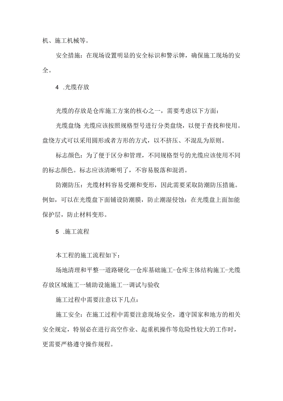 光缆仓库施工方案.docx_第2页