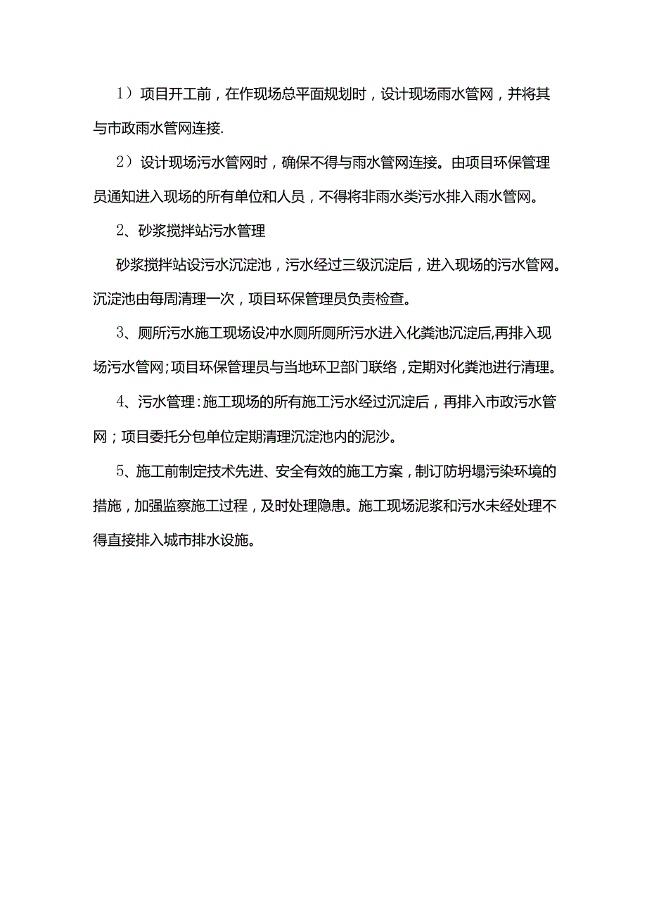 环境控制方案.docx_第3页