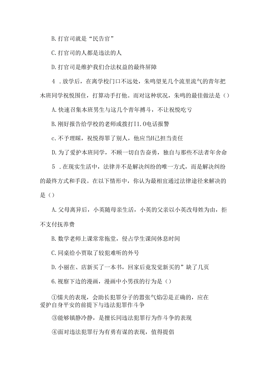 人教版八年级上册道德与法治 第五课 第三框 善用法律 课时练习.docx_第2页