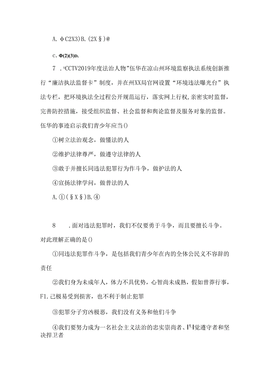 人教版八年级上册道德与法治 第五课 第三框 善用法律 课时练习.docx_第3页