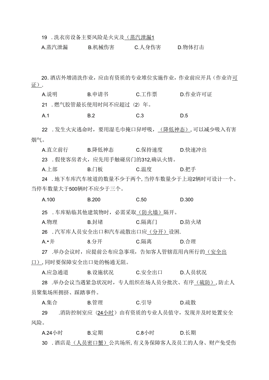 集团安全环保履职能力评估试题库.docx_第3页