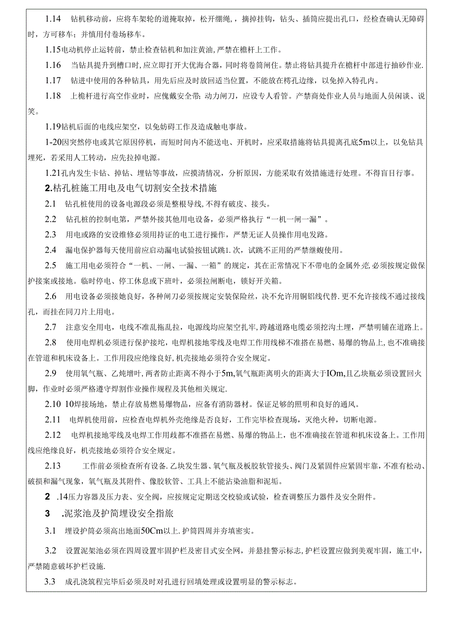 17-15桥梁桩基施工安全技术交底（四鸟坑1、2#大桥）冲击钻.docx_第3页