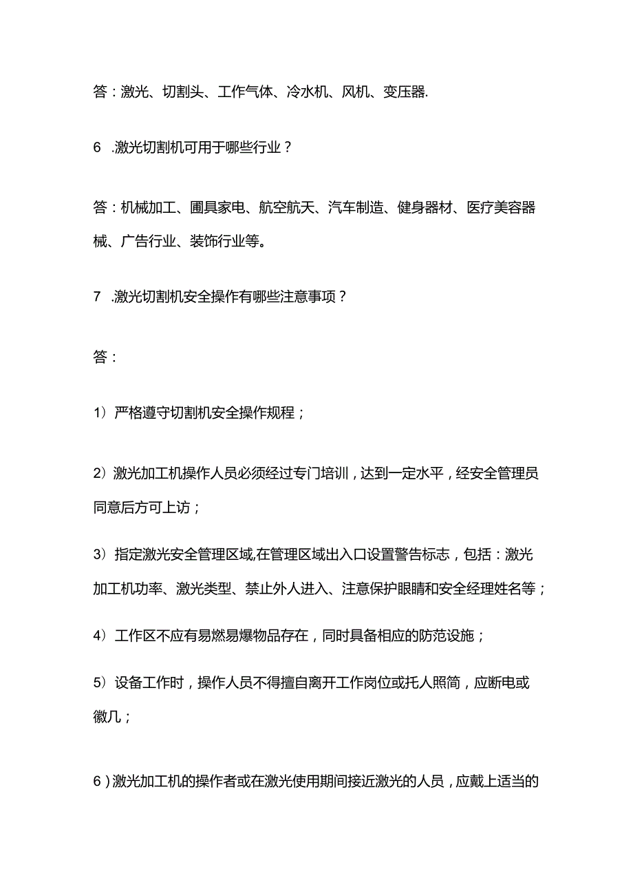 激光切割机培训考试及标准答案全套.docx_第3页