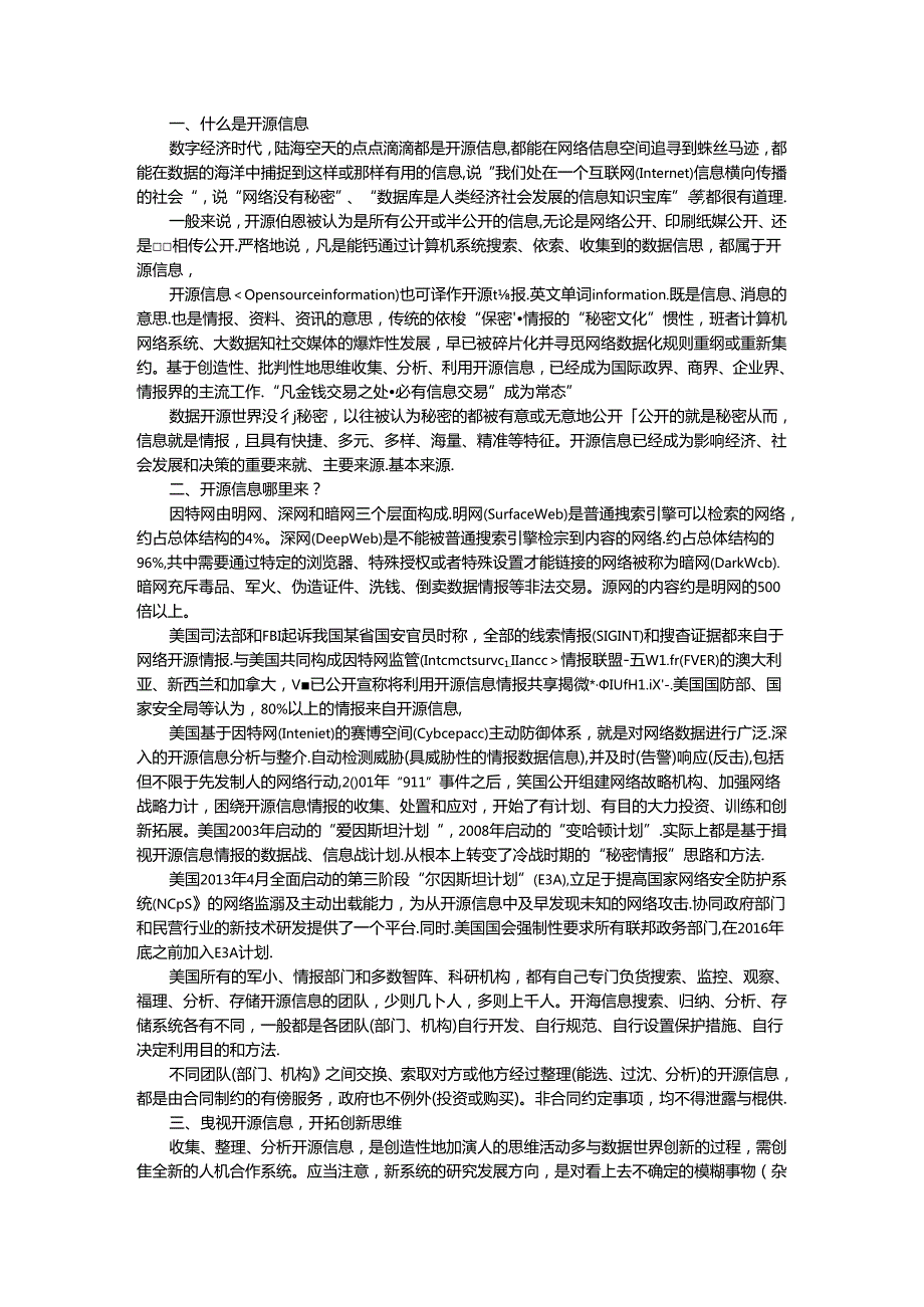 创造性地认识和掌握开源信息 提升开源信息时代的自我修养.docx_第1页