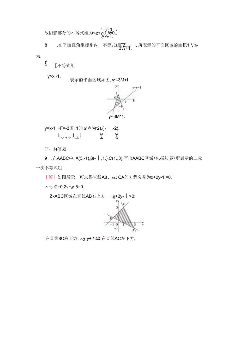 课时分层作业20 二元一次不等式(组)与平面区域.docx_第3页