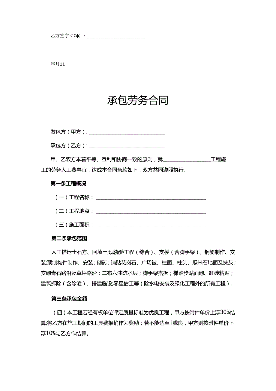 承包劳务合同协议精选5份.docx_第2页