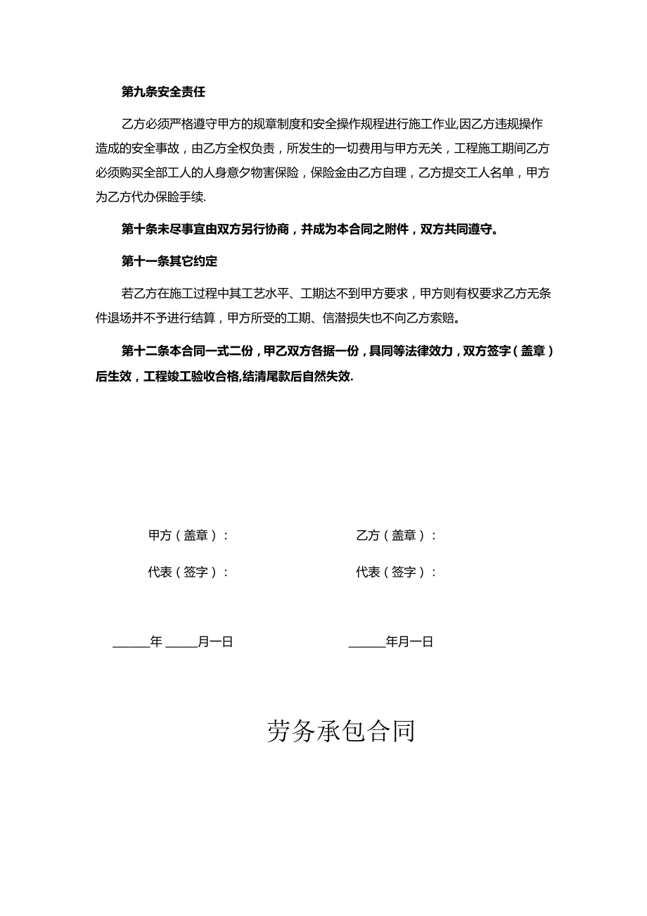 承包劳务合同协议精选5份.docx_第3页