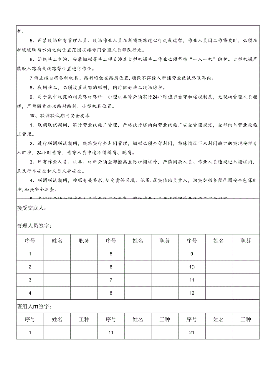 13-20联调联试施工安全交底(并行段）.docx_第2页