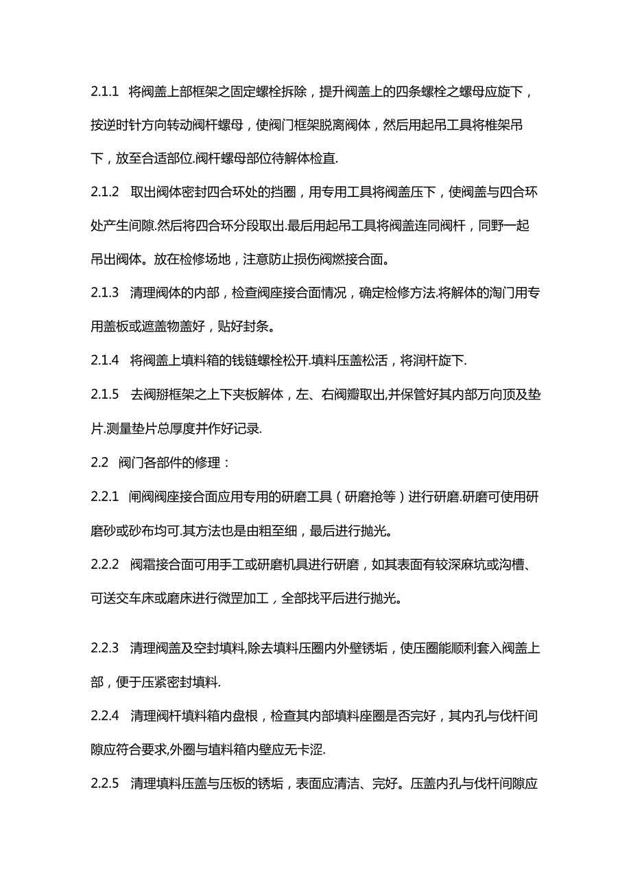 闸阀的检修规程.docx_第2页