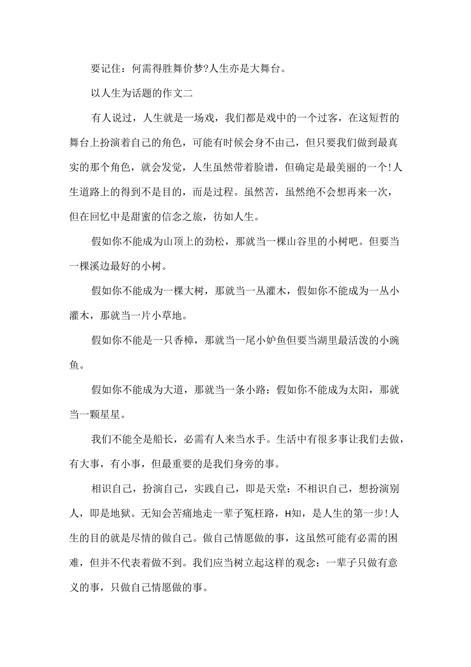 以人生为话题的优秀作文5篇.docx_第3页