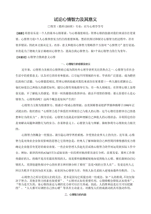 人格心理学论文解读.docx