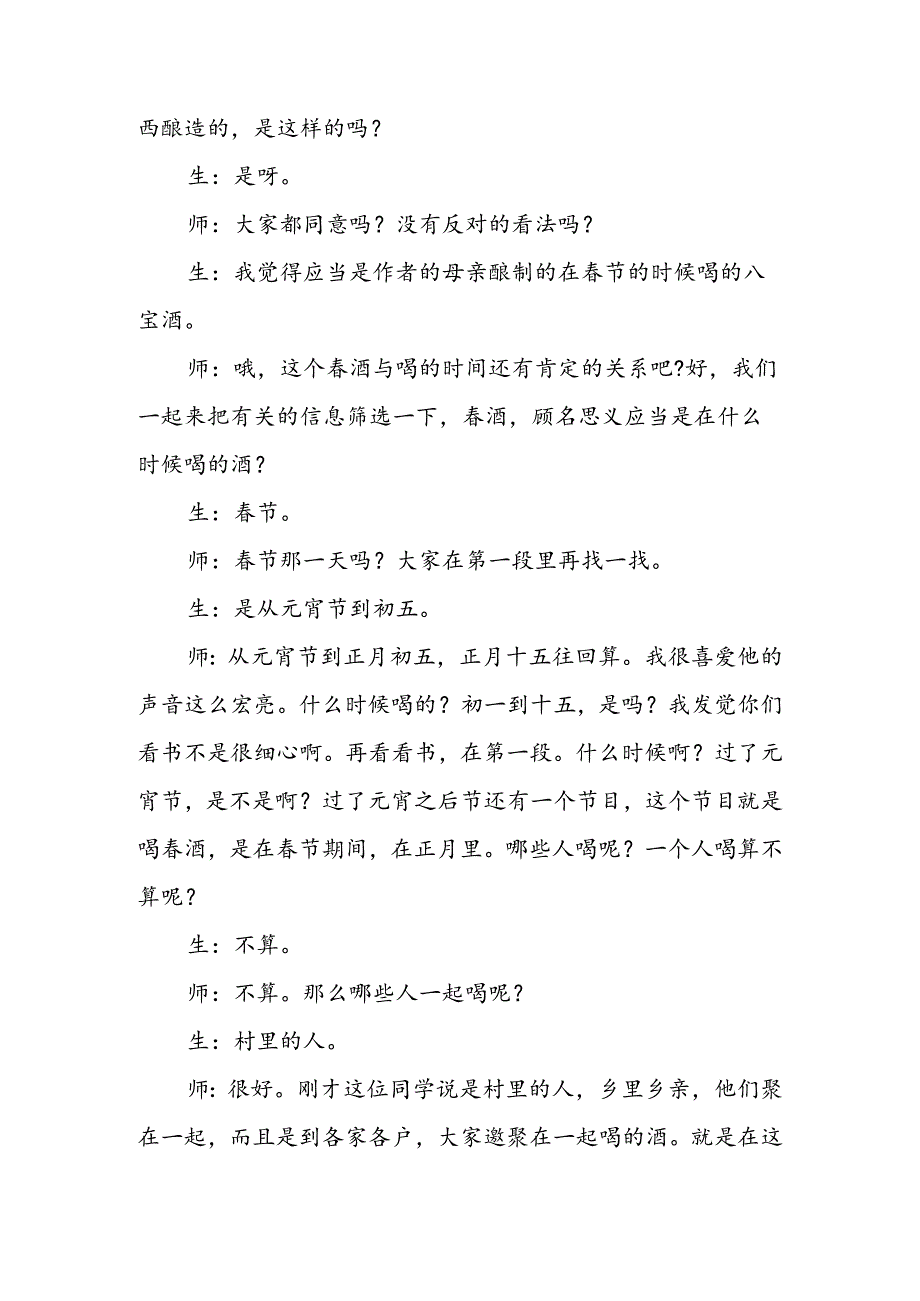 人教版八年级下《春酒》课堂教学实录.docx_第3页