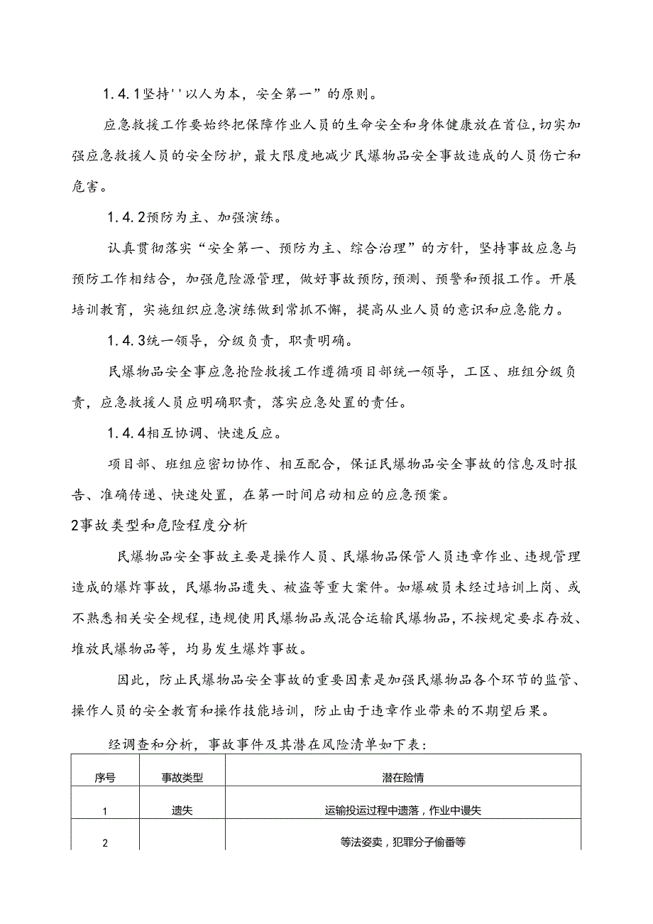 民爆物品安全事故应急预案.docx_第3页