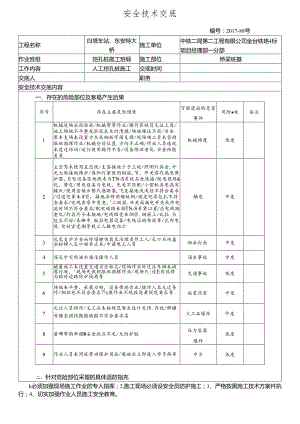 17-88挖孔桩施工安全技术交底.docx