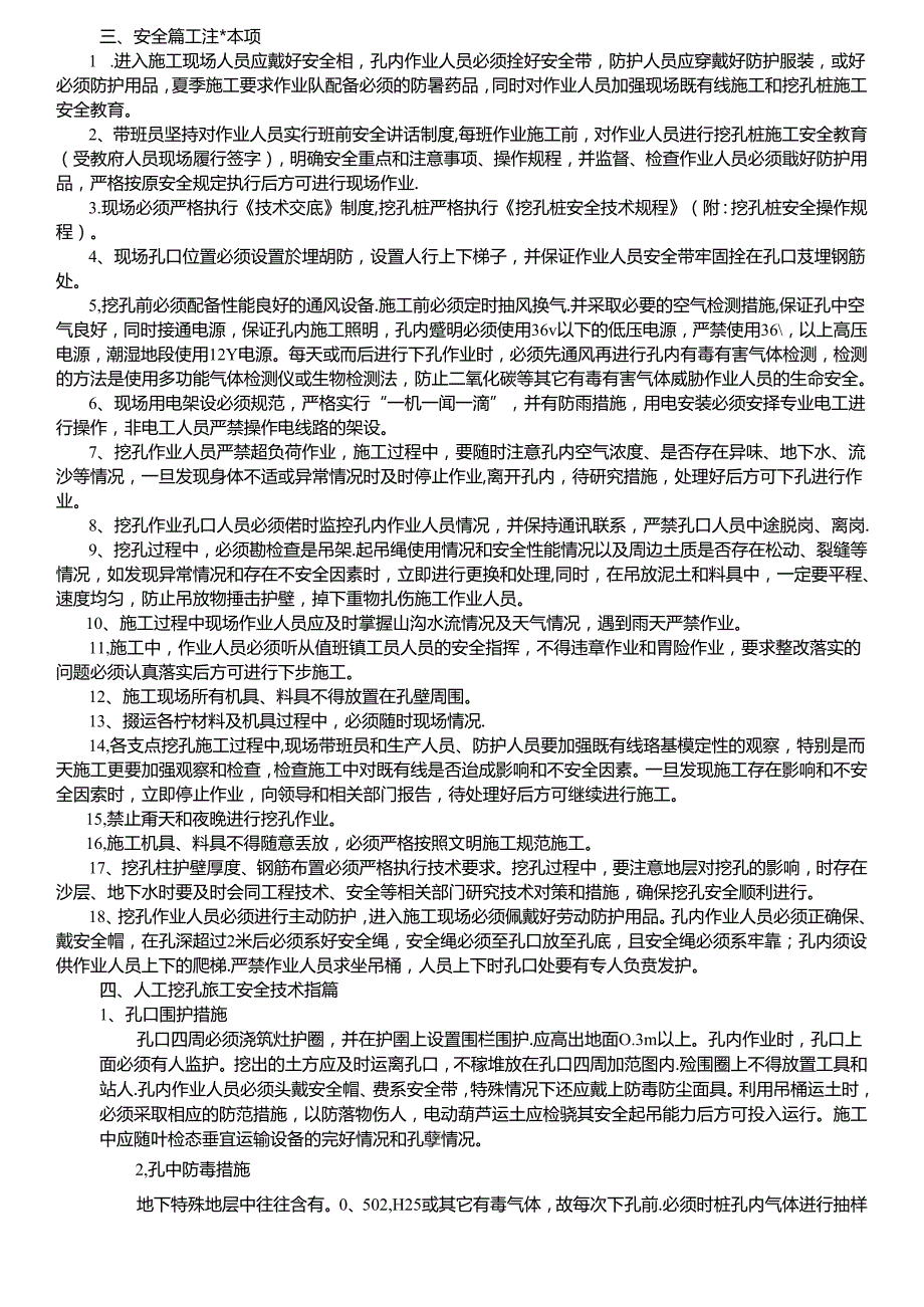 17-88挖孔桩施工安全技术交底.docx_第2页