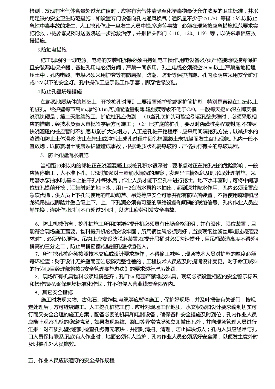 17-88挖孔桩施工安全技术交底.docx_第3页