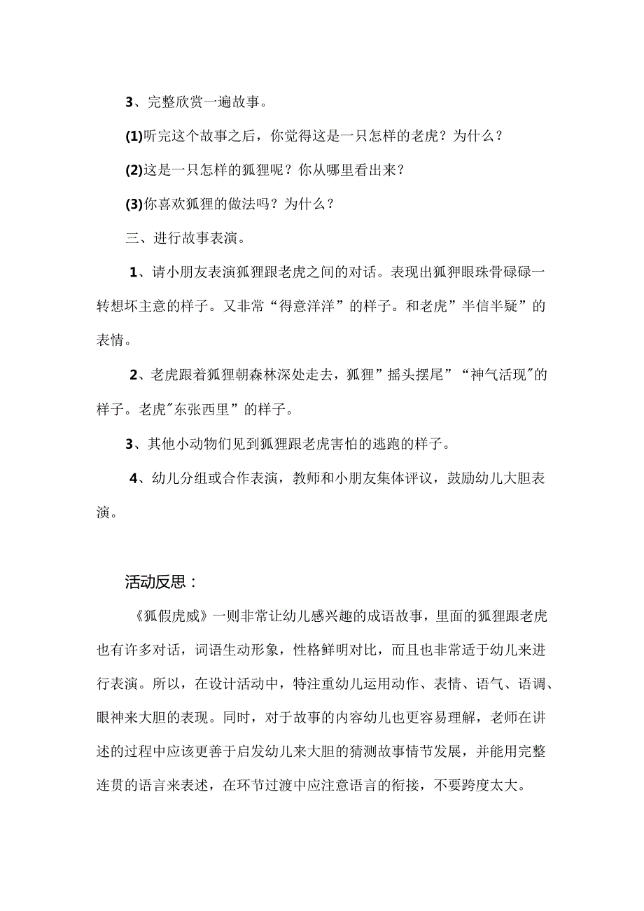 幼儿园大班语言成语故事《狐假虎威》教案.docx_第3页