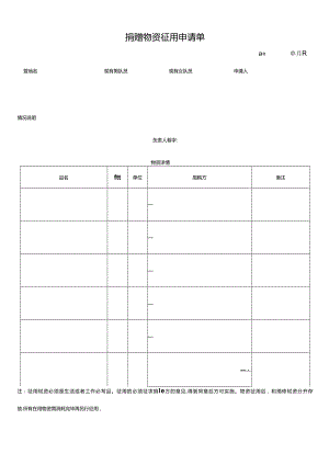 K物资征用申请单模板.docx