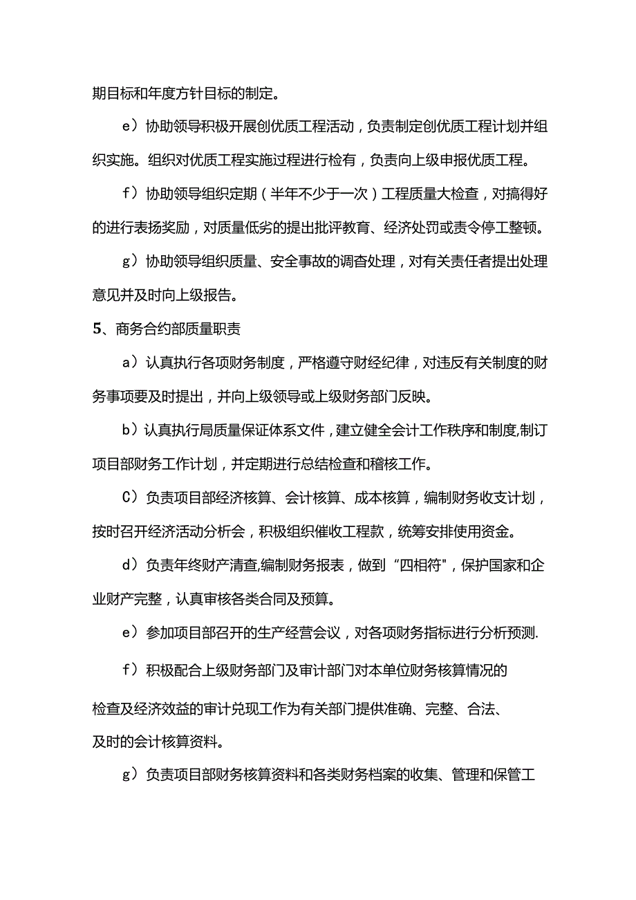 部门岗位质量职责.docx_第3页