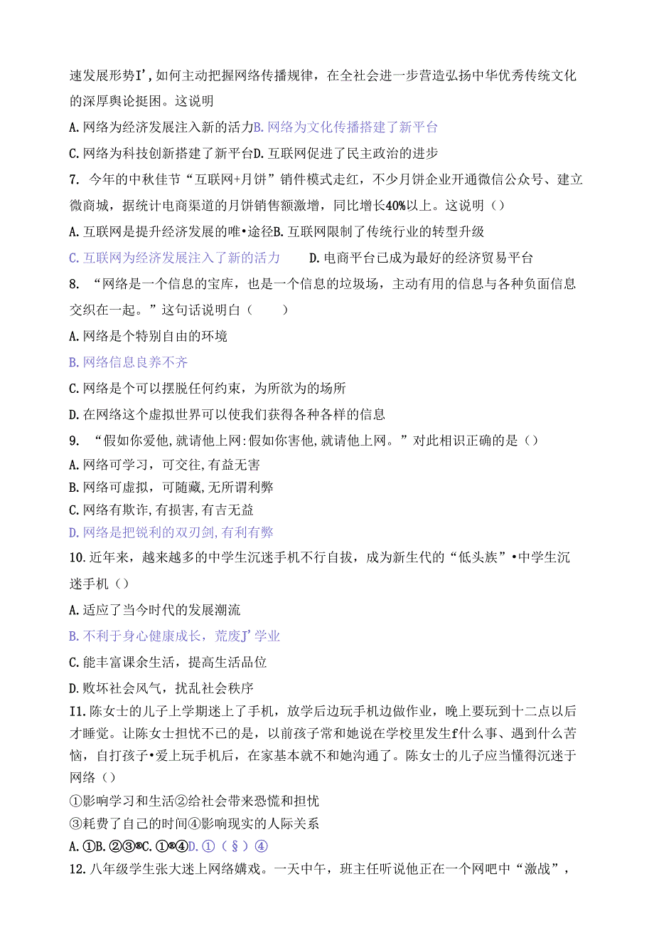 人教部编版八年级上册道德与法治：2.1 网络改变世界同步练习.docx_第2页