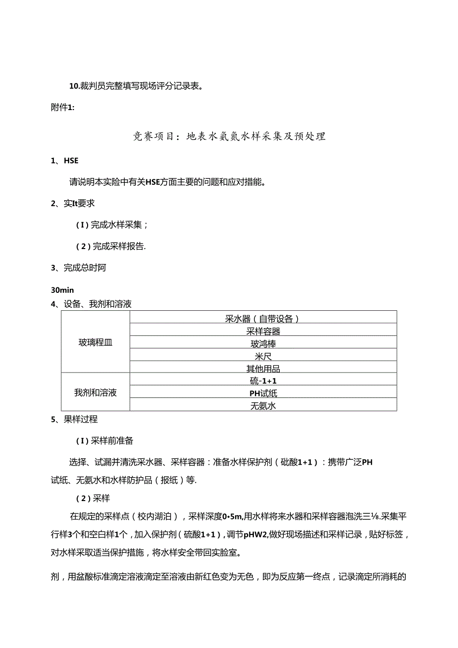 2022年山东省职业院校技能大赛中职组“工业分析检验”赛项规程.docx_第2页