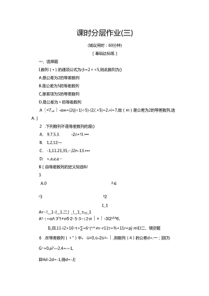 课时分层作业3 等差数列的概念及其通项公式.docx