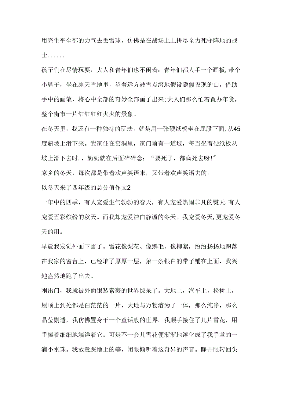 以冬天来了四年级的满分作文.docx_第2页