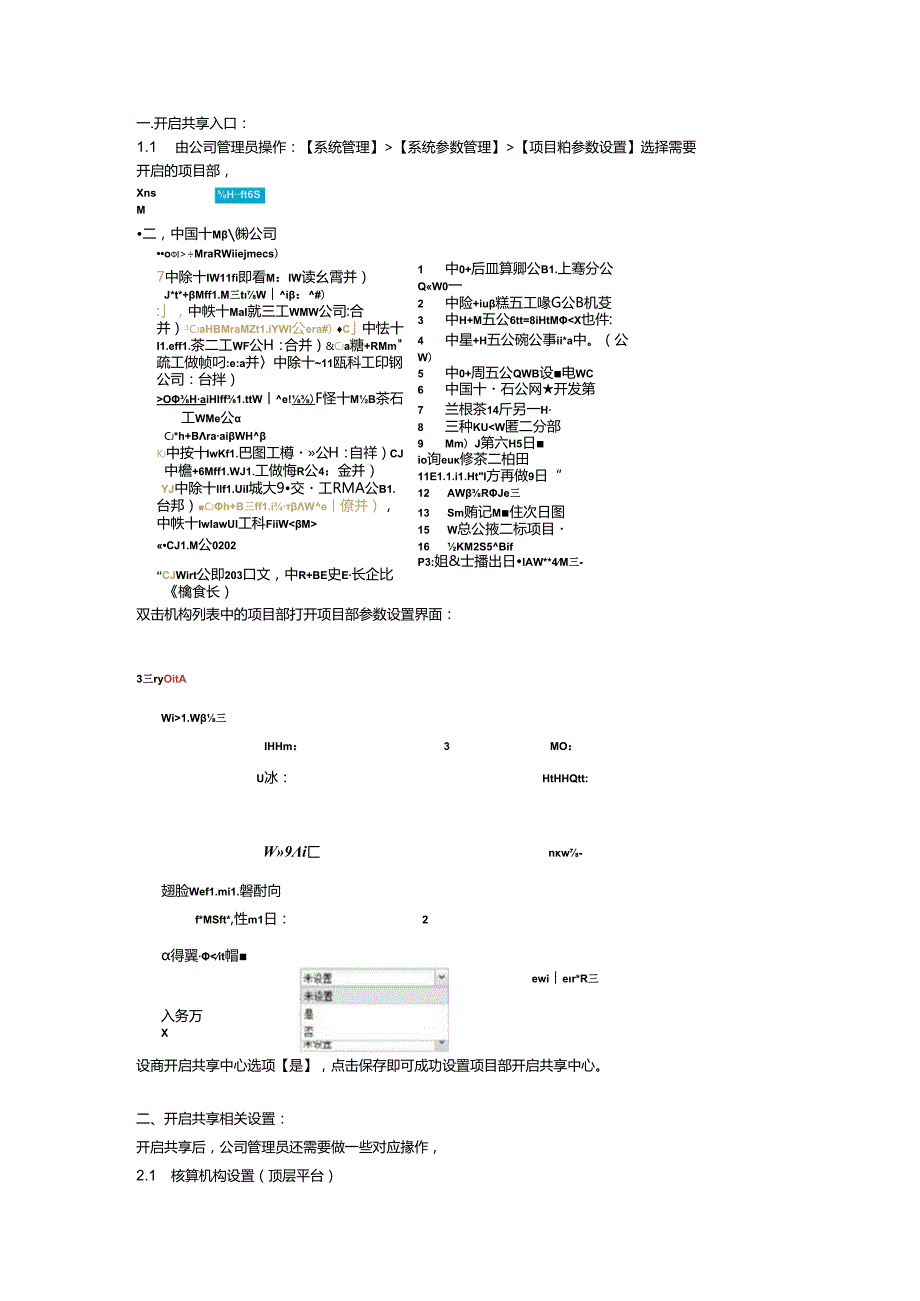开启共享后成本系统相关操作说明.docx_第1页