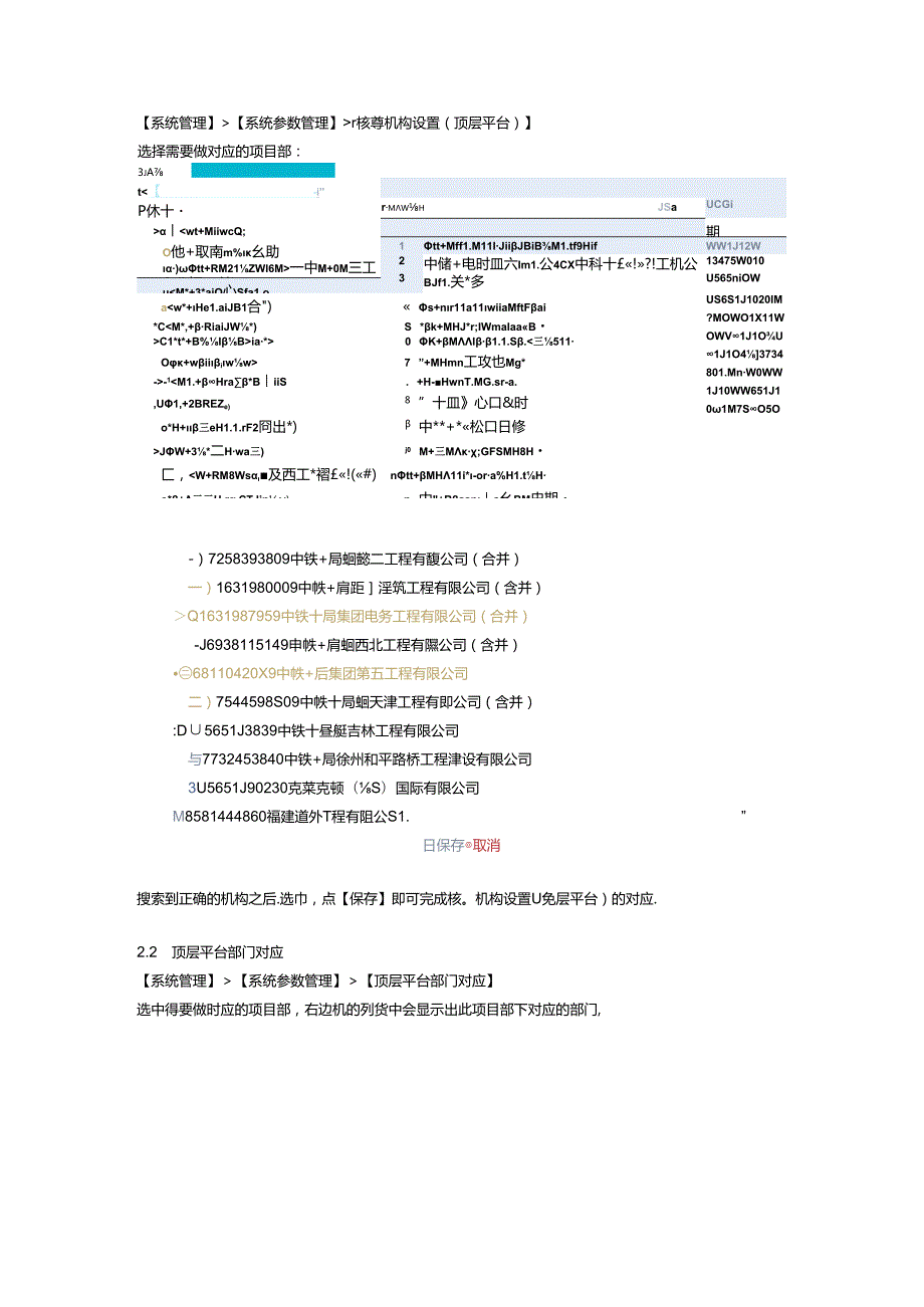 开启共享后成本系统相关操作说明.docx_第2页