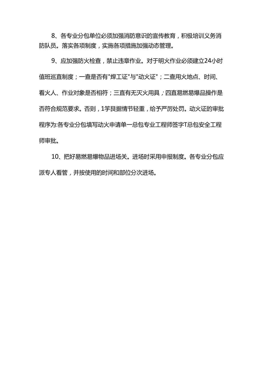 保卫、消防管理措施.docx_第2页