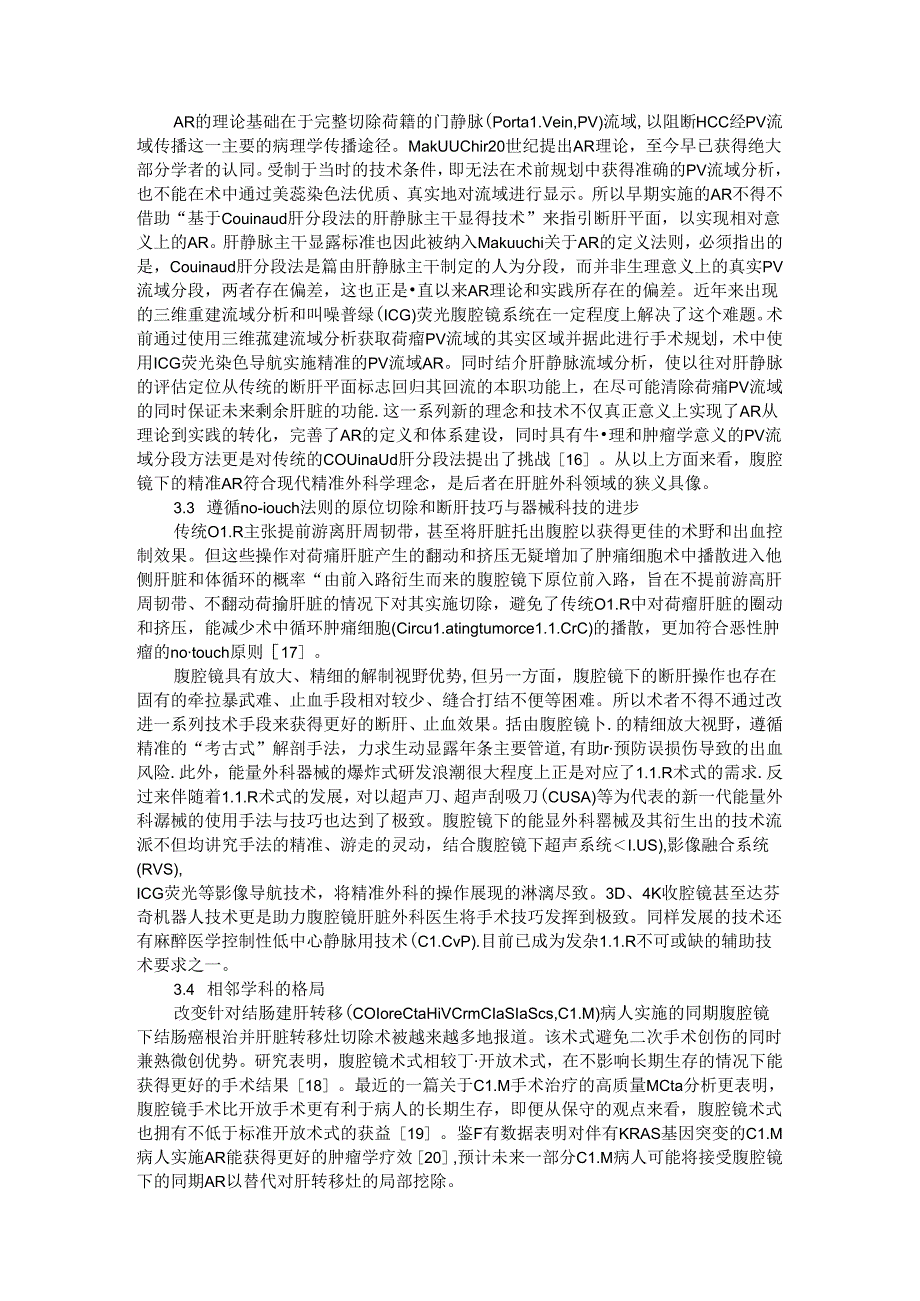 从创新到标准化 腹腔镜肝切除术进展和展望（1990-2020）.docx_第3页