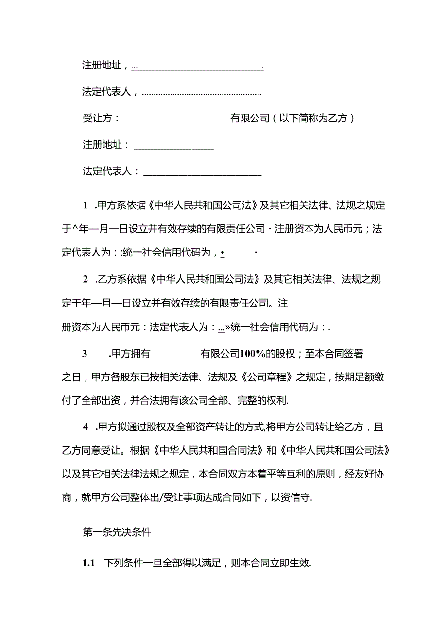 公司收购合同精选5份.docx_第3页