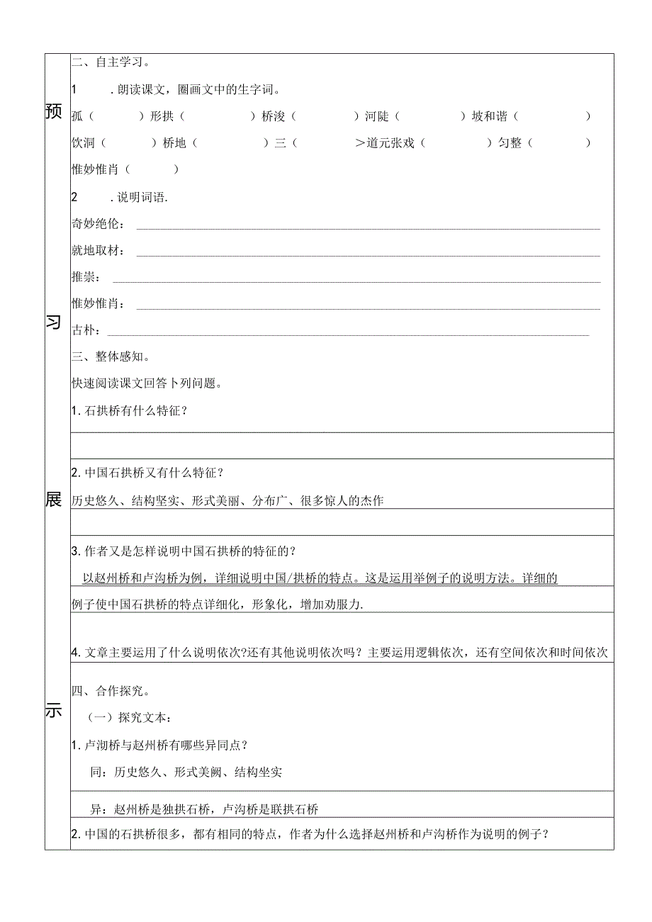 人教版八年级上册（部编版）《中国石拱桥》导学案.docx_第2页